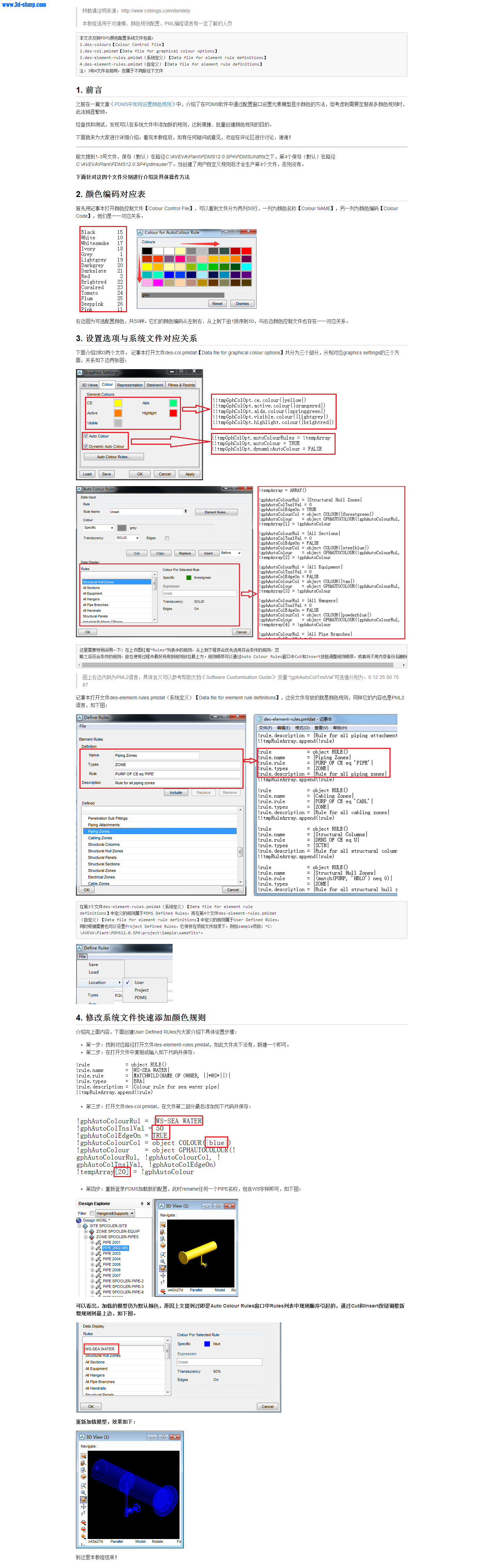 通过PDMS系统文件快速批量添加颜色规则.png