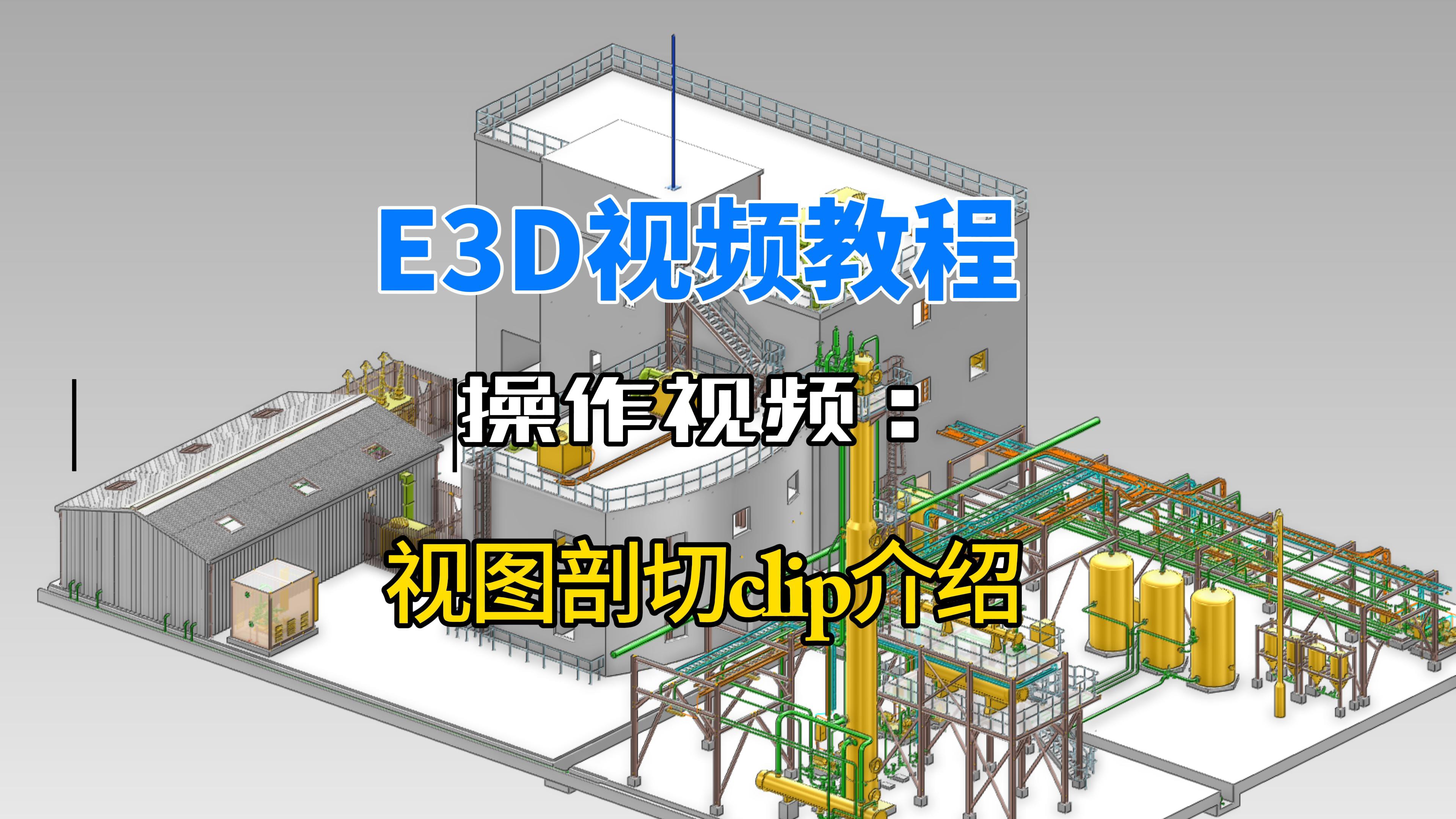 10.视图剖切clip介绍